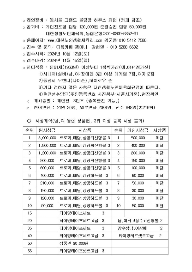 제2회시니어볼링대회002.jpg